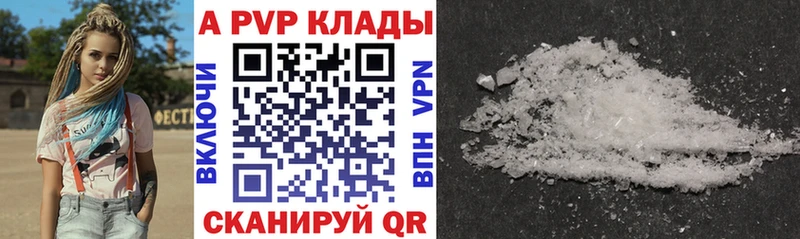 APVP кристаллы Меленки
